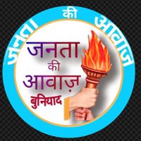जनता की आवाज़ बुनियाद फाउंडेशन (@jantaki_aawaj) 's Twitter Profile