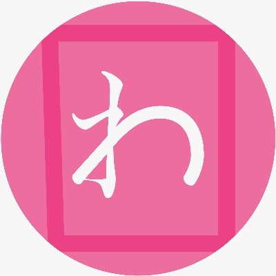 和洋女子大学 🌸文化芸術専攻🌸/日文さんのプロフィール画像