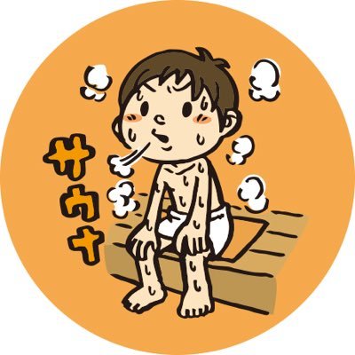 33歳フリーのドライバー。 他にも映像の撮影配信編集。 ■サウナ/健康/運動/カフェ/読書/日常での発見をつぶやく。■身体を動かすことが好きで、マイナースポーツ体験に突撃するのが趣味。■最近はサウナにはまりサウナスパ健康アドバイザーを取得！