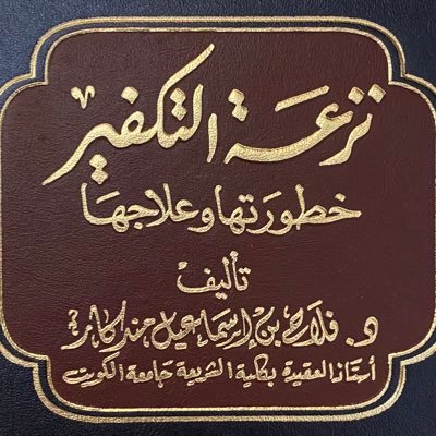 كان ﷺ يقول :《 والله لولا الله ما اهتدينا ، ولا صمنا ولا صلينا فأنْزِلَنْ سكينةً علينا وثبّت الأقدام إن لاقينا 》رواه البخاري | تعلمت في المساجد لا في المعاهد |