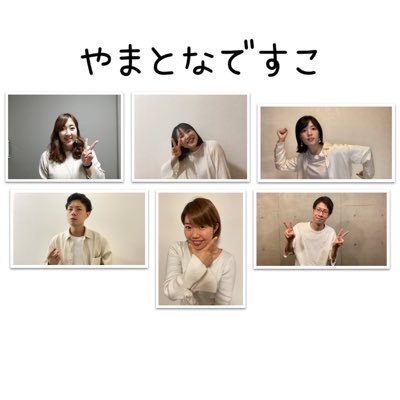 ▷アカペラグループ ▷元気一杯に。ハイテンションで。しっとりと。壮大なバラードをお送りしてました。▷20年・21年・22年アカスピ社会人全国進出 ▷2021JAM2次進出▷伊達アカ2022ファイナル