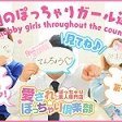 愛されぽっちゃり倶楽部 古川店