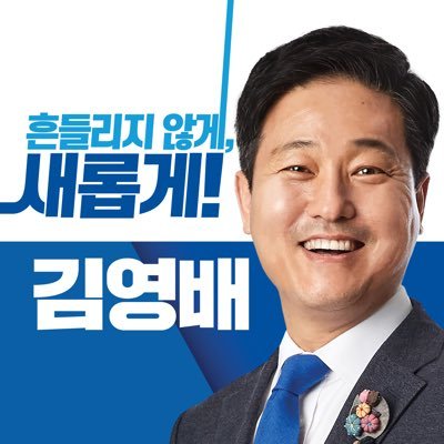 21대 국회의원 (서울 성북구갑/더불어민주당) 더불어민주당 최고위원 더불어민주당 당대표 정무실장 더불어민주당 원내부대표 전)민선5.6기 성북구청장 전)문재인대통령청와대비서관 전)노무현대통령청와대비서관