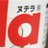 め.んひょにんのアイコン