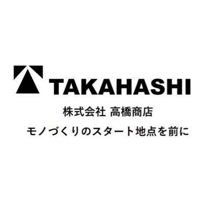 【材料がないとモノは作れない】 高橋商店は、金属材料+精密切断加工+物流を柱に、製造業を支えるパートナー企業です。 取扱材料:真鍮 銅 砲金 アルミ ステンレス 鋼材 樹脂 チタン 保有設備:切断機7台 (@GaochaoSyouten)