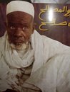 CHEIKH SALIOU MBACKE LA TEOPHANIE DE LA GRACE DIVINE.!!!