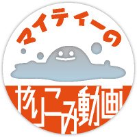 マイティー@初エッセイ本発売中「リスタート ゼロからのレベル上げ」Amazon・楽天で購入できます♪ (@4hkodvuru2kctz2) 's Twitter Profile