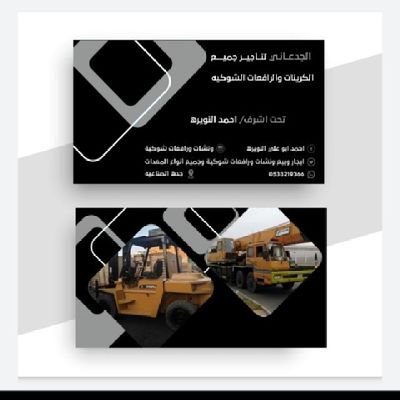 ahmedaboali9696's profile picture. ‏‏‏‏ايجار وبيع المعدات الثقيله 

0533219366