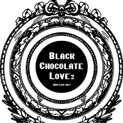 Black chocolate Loveさんのプロフィール画像