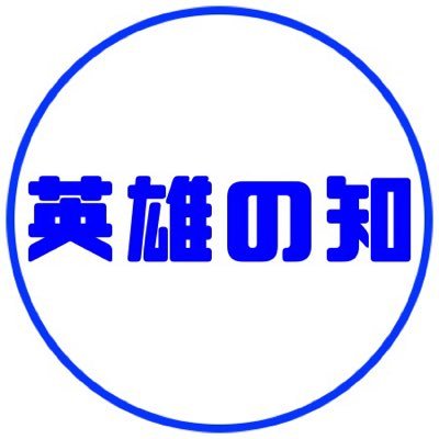 思考、知識、技術。学びになる世の中の叡智をつぶやきます。