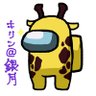 kilin_gintsuki's profile picture. YOASOBI、Among Us、にしむらゆうじ作品、TEAMNACS・OfficeCUE、プロレス、ジャッキーチェン、アニメ、歌い手、ぐでたま が好きな多趣味な奴です。たまにコスプレをしたり踊ったりもしてます。