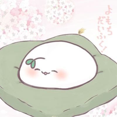 写真とイラストとvtuberマスコットよもちだいふくが好き!京都の町をメインに旅をするよもちだいふく(雑コラ)をつくって楽しんでます。フォローして貰えると嬉しいです。