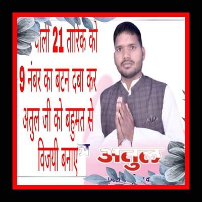 Atul90641977's profile picture. भारतीय चैतन्य पार्टी प्रदेश अध्यक्ष 
 व्यापार एंड समाज सेवा