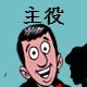 オッホッホさんのプロフィール画像
