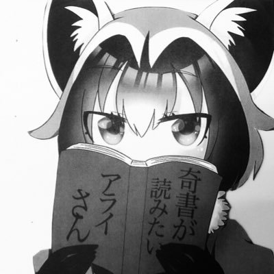 kisyo_sub's profile picture. 誕生日の設定間違えて本アカ年齢制限ロックされちゃったので、ひとまずこちらで🙏  変な本を紹介するのだ〜
