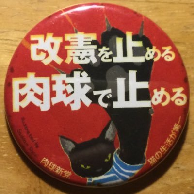 毎日怒って居ます💢 科学的知見を軽視するのは後進国って証拠だよねえ　 #アベスガに破壊された民主主義を取り戻す #国民投票法改正案採決に反対します #モリカケ桜忘れない #沖縄に基地は要らない #日本に原発は要らない #竹中税金払え