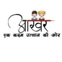 Aakhar Educational Foundation(@aakhar_f) 's Twitter Profile Photo