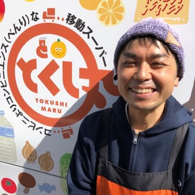 四谷三丁目丸正総本店の移動スーパーとくし丸です。新宿区内でお買い物に行けなくて困っている方がいらっしゃいましたらご連絡下さい。お宅の前まで行って移動販売させていただきます。 電話070-6512-4780 sano@renovate.co.jp