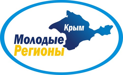 «МОЛОДЫЕ РЕГИОНЫ» - новая социально-политическая формация в украинском государстве, включающая в себя наиболее активную и мыслящую часть молодежного сообщества.