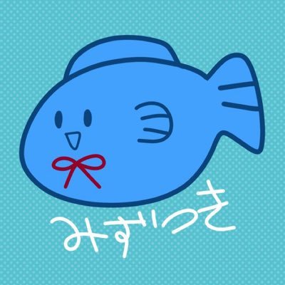 水月(みずつき)🐟さんのプロフィール画像