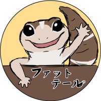 【ニシアフ専門店】ファットテール (@fattail_aoto) 's Twitter Profile