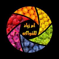 ام زياد للخضار والفواكه(@omzyed_) 's Twitter Profile Photo