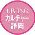 リビングカルチャー静岡 (@livingculture_s) Twitter profile photo