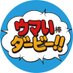 ウマい棒ダービー (@umaibou_derby) Twitter profile photo ウマい棒ダービー (@umaibou_derby) Twitter profile photo