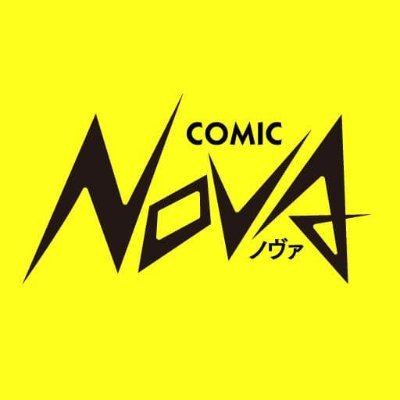 毎週金曜夕方更新!!　一二三書房の漫画レーベル『コミックノヴァ』の公式Twitterです！　注目の異世界コミック、続々連載中🌟
#コミックノヴァ