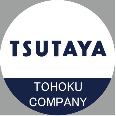 TSUTAYA【東北】インフォメーションさんのプロフィール画像