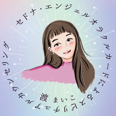 watarimaico's profile picture. 朝から朝まで働く総合商社マン→心軽く生きていけるようにサポートする #スピリチュアルカウンセラー 🧝🏼‍♀️🔮移住・再婚準備中🇺🇸ひとり親👩‍👧‍👦DOよりBE、正しいより楽しく🕊果物、冒険、筋トレ、SUP🧜🏼‍♀️麦芽アレルギーにつきテキーラで乾杯🥃🇲🇽