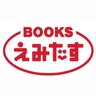 emitasu_kanuki's profile picture. 静岡県の沼津市にある本屋さんです📚🌼
営業時間⏰9：00～21：00
お問い合わせはこちら☞☎(055)-934-8550