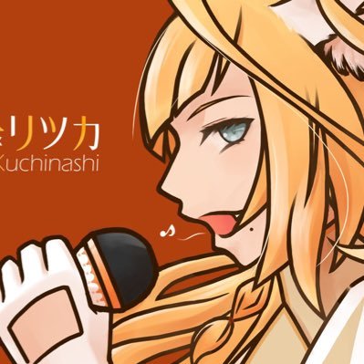 梔子リツカさんのプロフィール画像