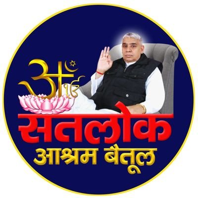 Sant Rampal Ji Maharaj • Satlok Ashram Betul (Madhya Pradesh) Official Account⛳️