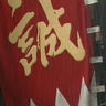 斎藤一（bot）