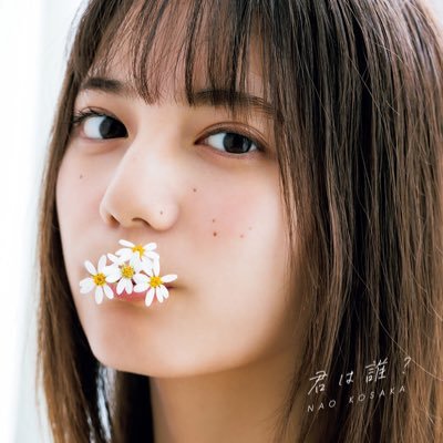 日向坂46 小坂菜緒1st写真集『君は誰？』【公式】 Profile