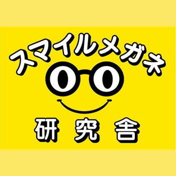 岩手県紫波郡矢巾町 スマイルメガネ研究舎 アルコのメガネ屋さんです。一級眼鏡作製技能士。O型。メガネ、たまーにアクセサリーのことなど、ゆるーくアメブロ更新をお知らせしています。スマイルメガネ研究舎はアコモン応援団です♪