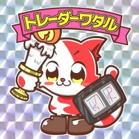 トレーダーワタル【FX】 (@trader_wataru) 's Twitter Profile