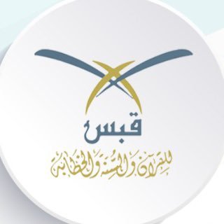 جمعية قبس Profile