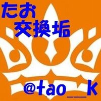 たお@取引垢　✈️99(@tao___k) 's Twitter Profile Photo