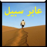 عابر سبيل (@mohamadeidd1) 's Twitter Profile Photo عابر سبيل (@mohamadeidd1) 's Twitter Profile Photo