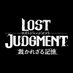『ジャッジアイズシリーズ』公式 (@judge_sega) Twitter profile photo 『ジャッジアイズシリーズ』公式 (@judge_sega) Twitter profile photo