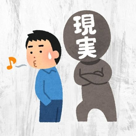 2017年4月約1400万投資詐欺→2021年7月個人再生認可決定/圧縮後約270万/2023年4月繰り上げ完済/アラフォー独り暮らしおじ/個人再生の事で聞きたい事あれば何でも聞いて下さい🙂/来る者拒まず去るもの追わずマン/
#個人再生 #債務整理 #借金