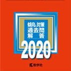 現在高校1年生です、絶対国公立に受かります。 自己満足で投稿します。