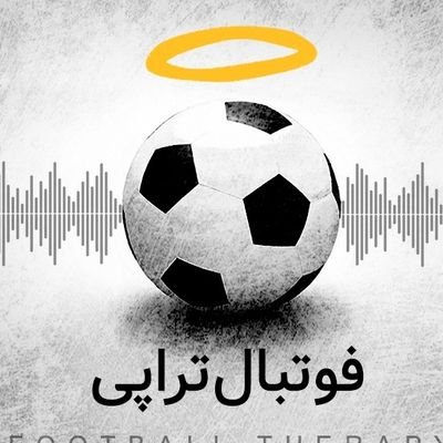 فوتبال تراپی مجموعه ايه که سعی میکنیم توش با حرف زدن درباره فوتبال و بخصوص لیگ برتر انگلیس حالمون رو خوب نگه داریم. به پلتفرماى ما سر بزنيد و ازمون حمايت كنين