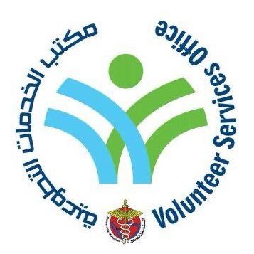 مكتب الخدمات التطوعية بمستشفى جامعة الملك عبدالعزيز hospital-vo@kau.edu.sa
