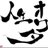 Sou_9's profile image