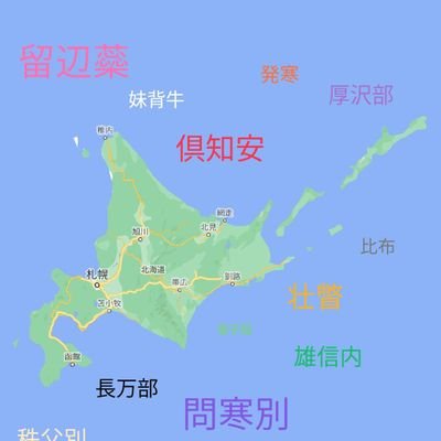 北海道の難読地名をツイートするBOTです
訂正依頼はDMまで
姉妹bot @hokkaidoekimei