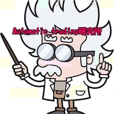 Automatic_td's profile picture. 昨年2023年1月からEAによるシストレを本格的に開始しました。昨年は色々な方の真似をしながら色々と試してみましたが結果若干のプラスで終えることができました。基本的なことは大体できる様になったので今年は自分の分析力で勝負してみようと思います #シストレ #資産運用 #EABANK #TariTali #スリトレ