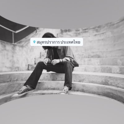 Sodamachine8's profile picture. เป็นผู้ชายเซอร์ๆคนหนึ่ง ไม่ใช่ผู้วิเศษ #ความลับ นะครับ